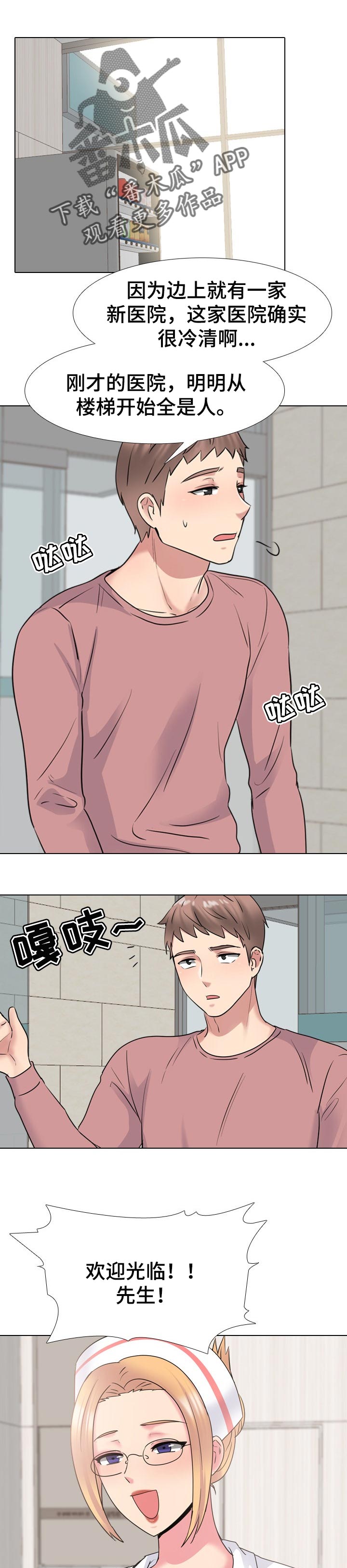 治愈流感的方法漫画,第73章：新体验1图