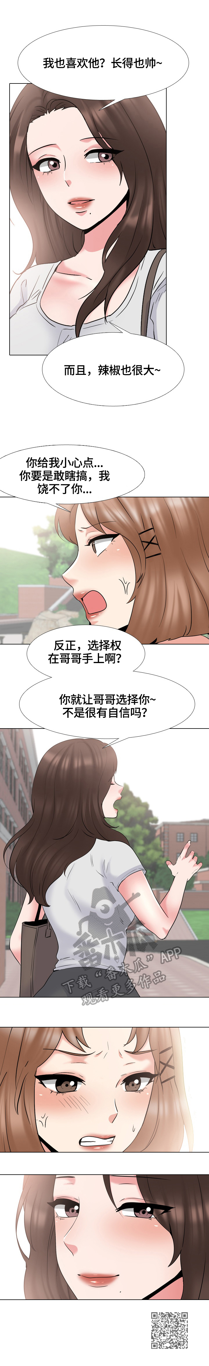 治愈漫画,第64章：警告3图
