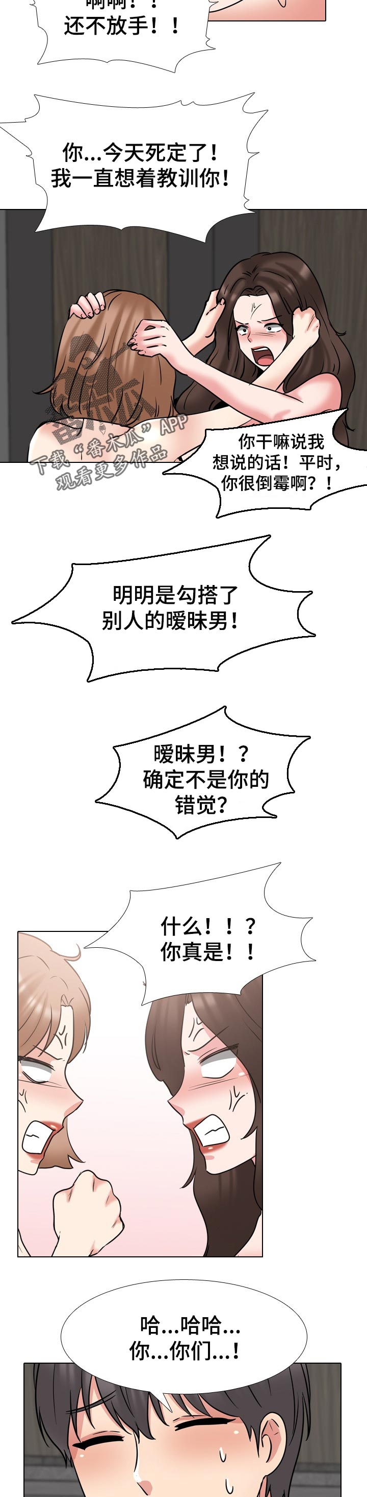 治愈漫画,第83章：冷静5图