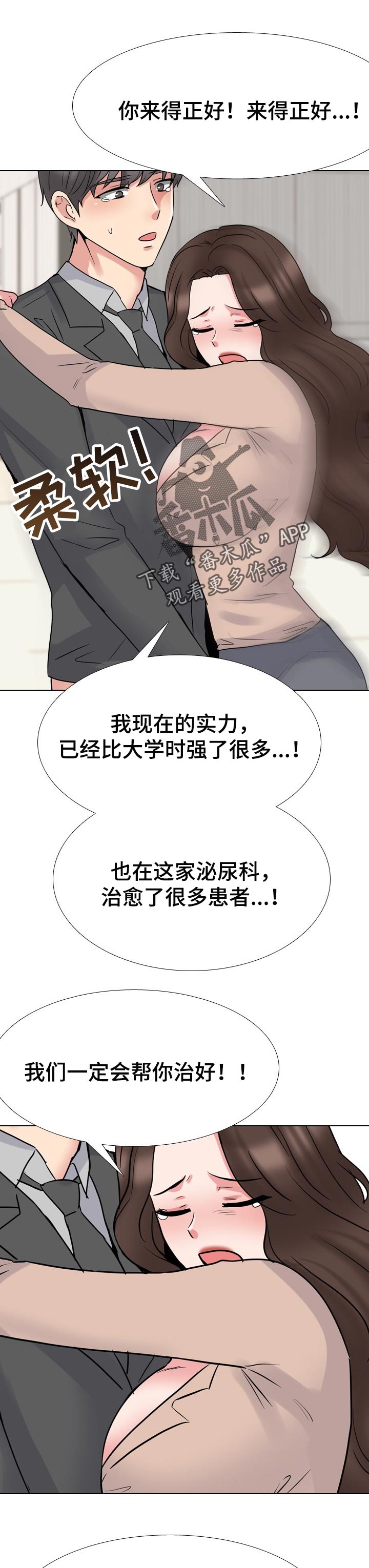 治愈漫画,第90章：根本原因1图