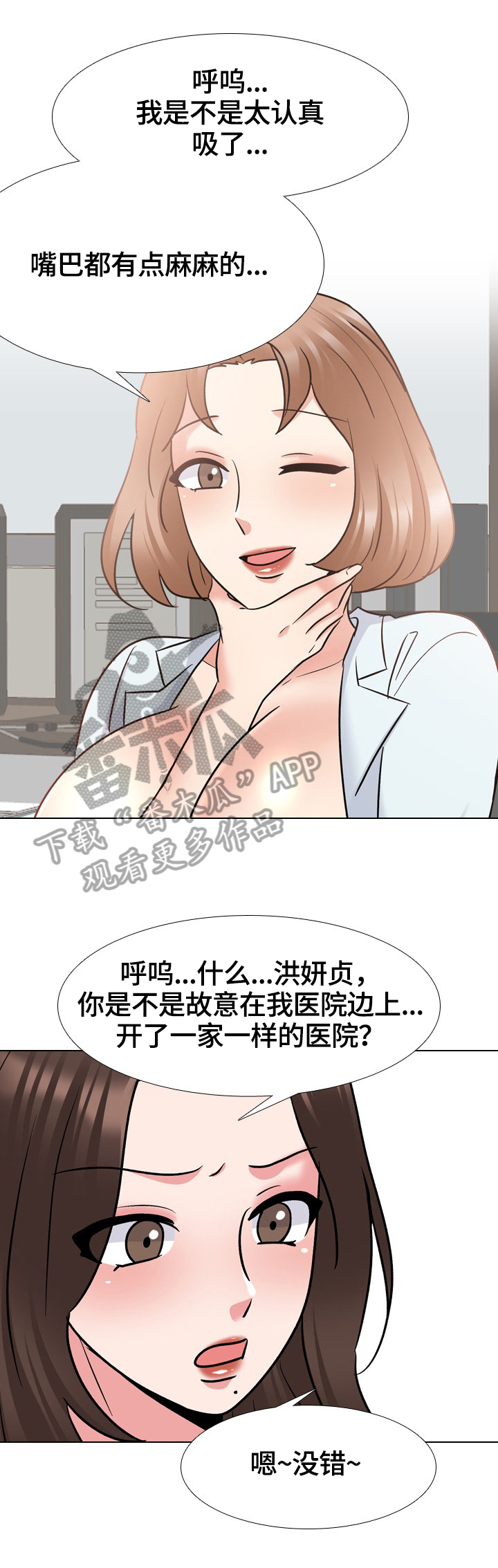 治愈漫画,第49章：对头3图