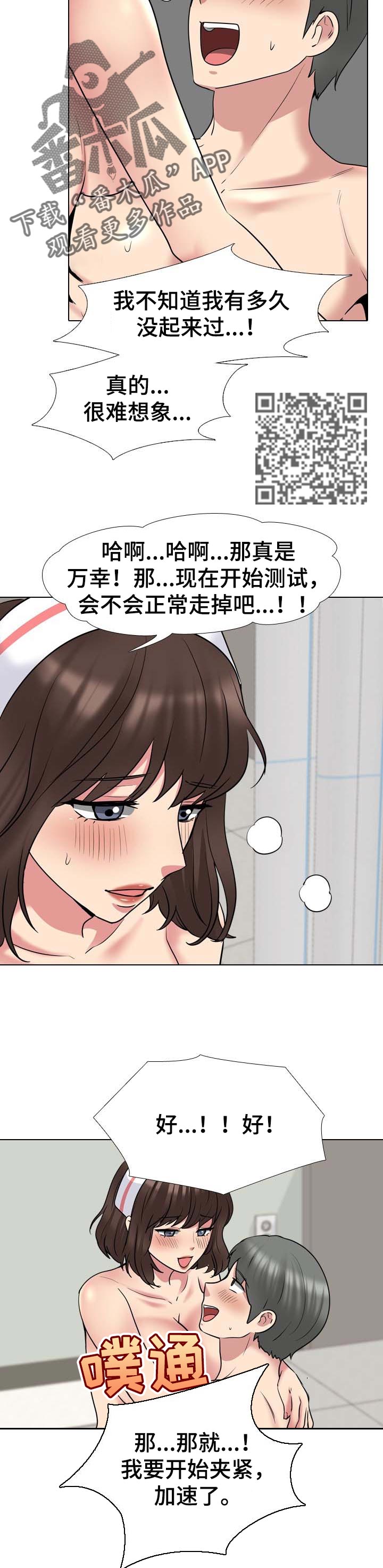治愈漫画,第75章：治疗完成4图