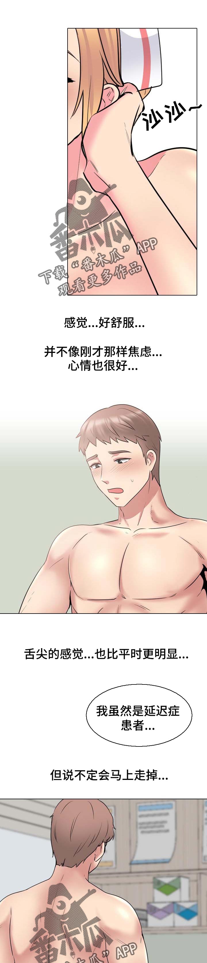 治愈漫画,第75章：治疗完成1图