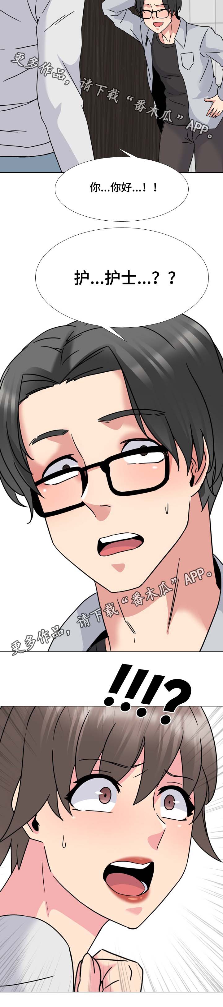 治愈漫画,第24章：熟人5图