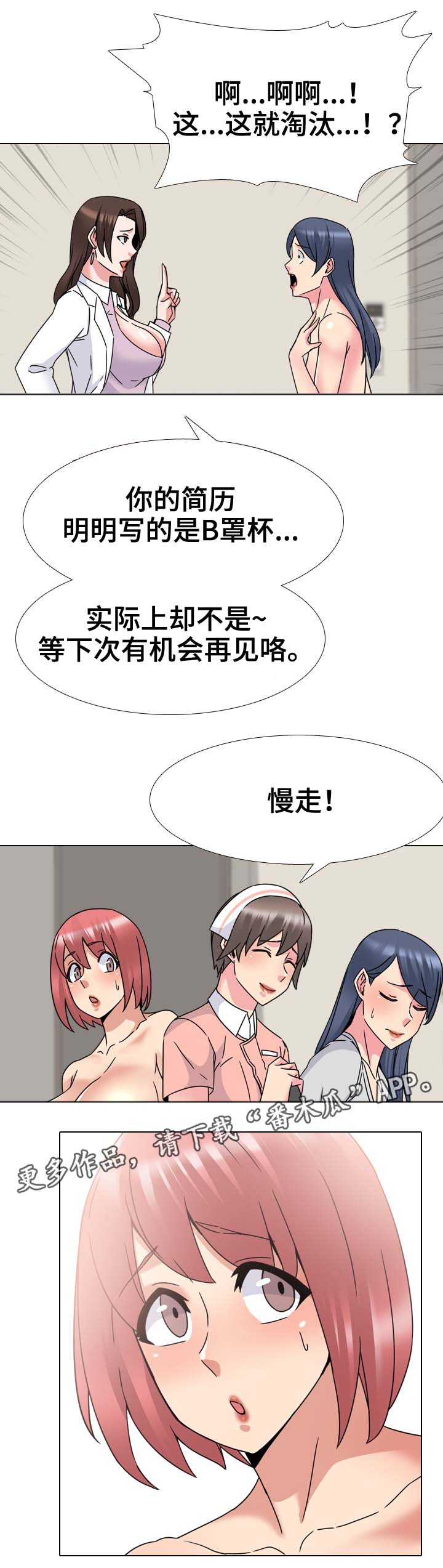 治愈漫画,第35章：考核2图