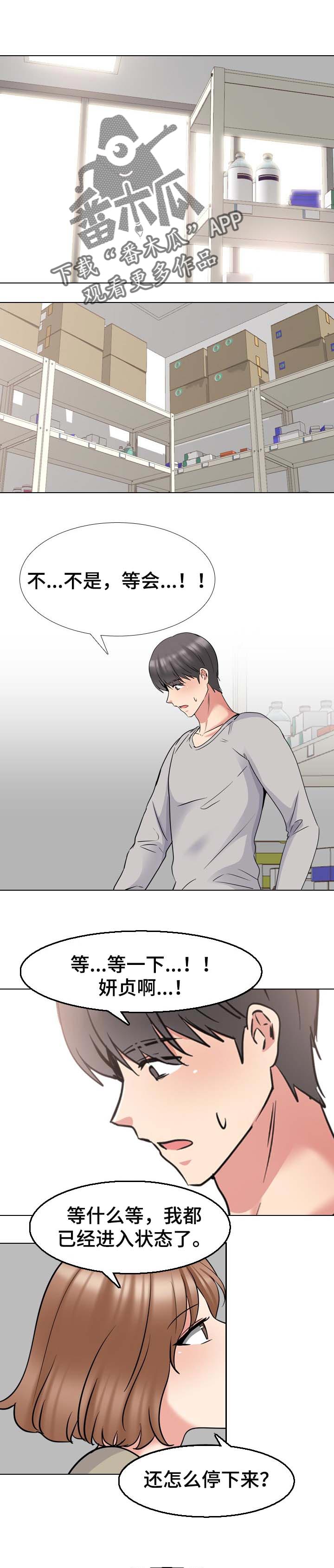 治愈漫画,第78章：速战速决1图