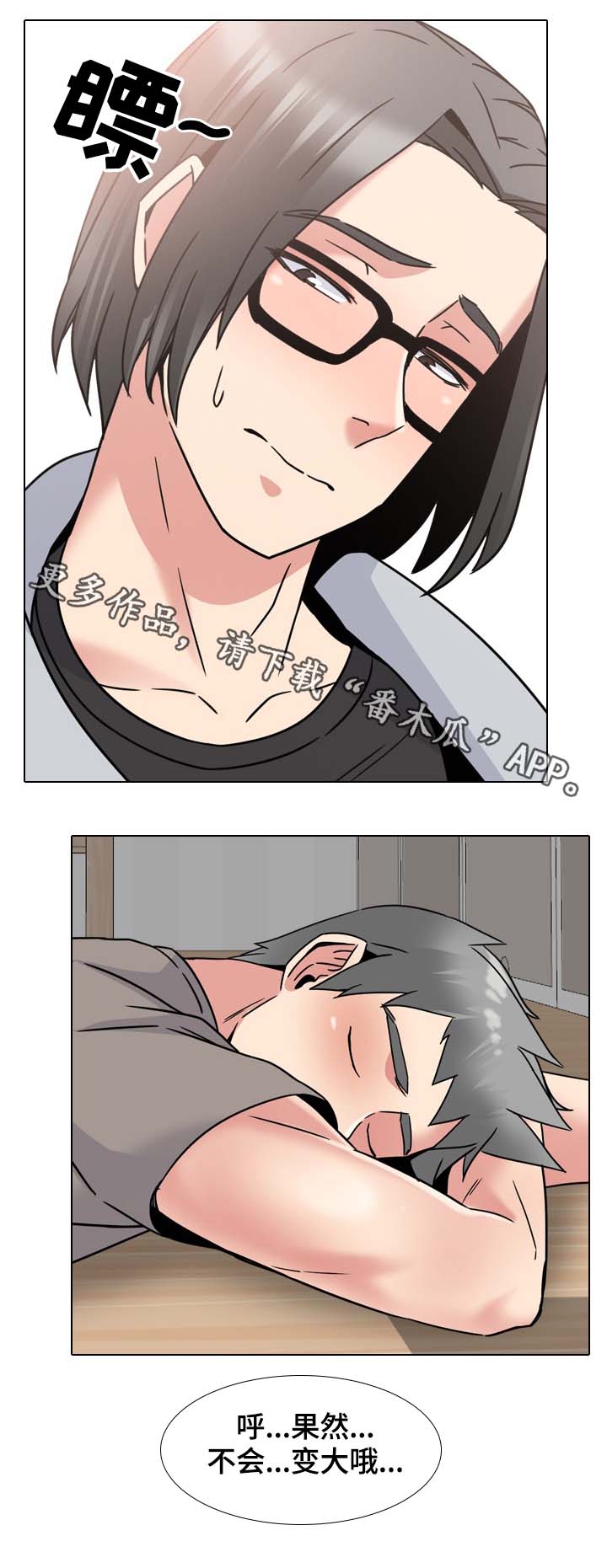 治愈流感的方法漫画,第26章：拜托你3图