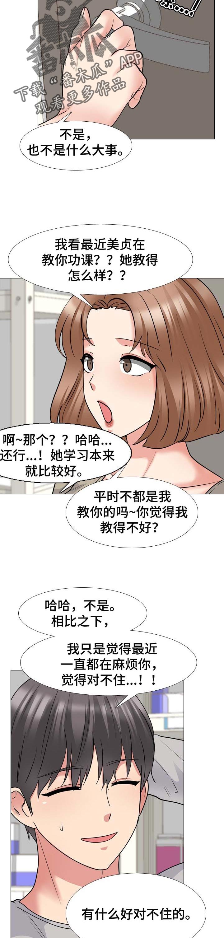治愈漫画,第77章：指导学业5图