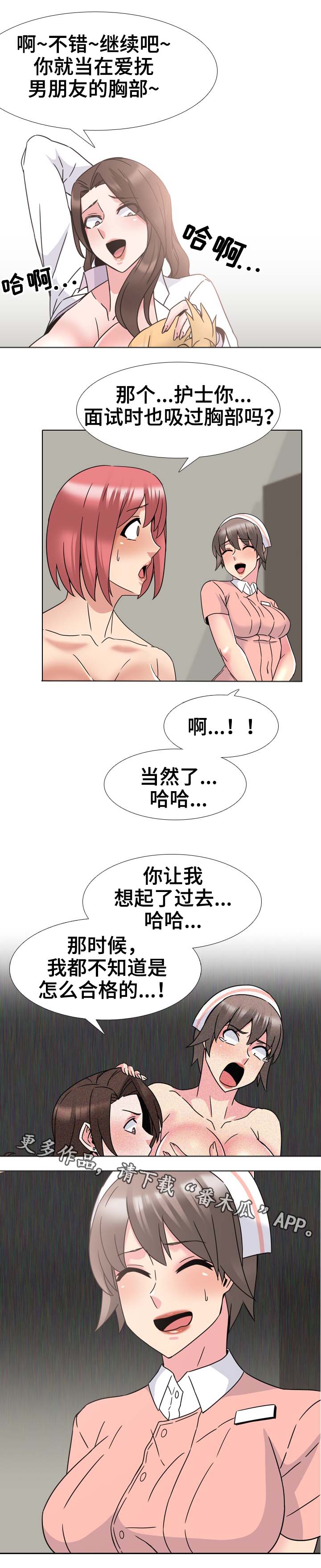 治愈漫画,第36章：好苗子2图