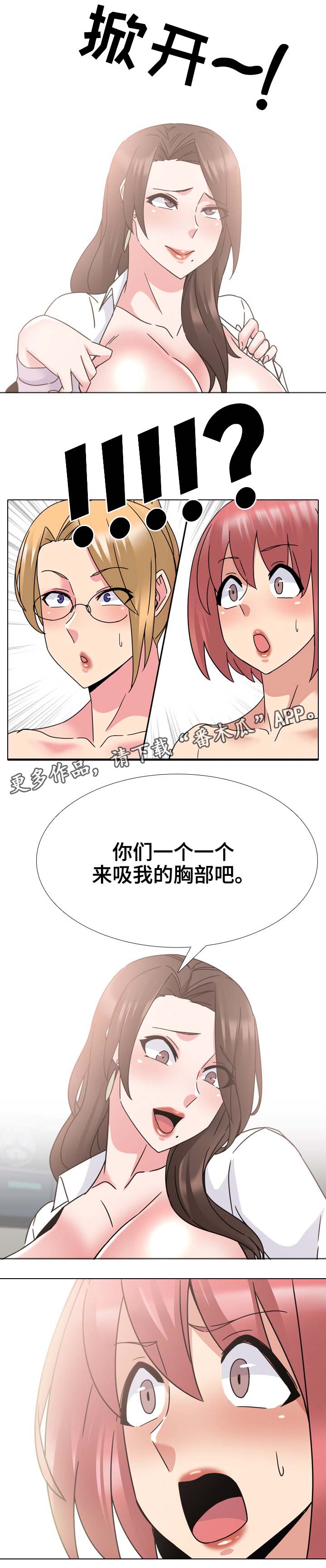 治愈漫画,第35章：考核4图