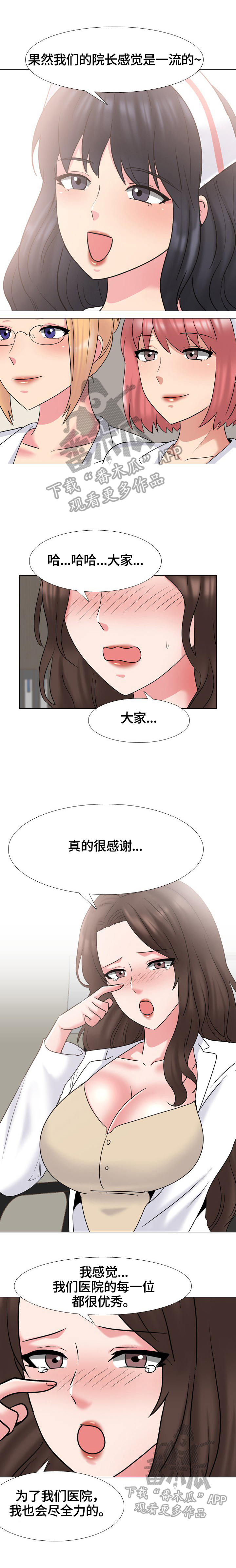 治愈漫画,第68章：焕然一新5图