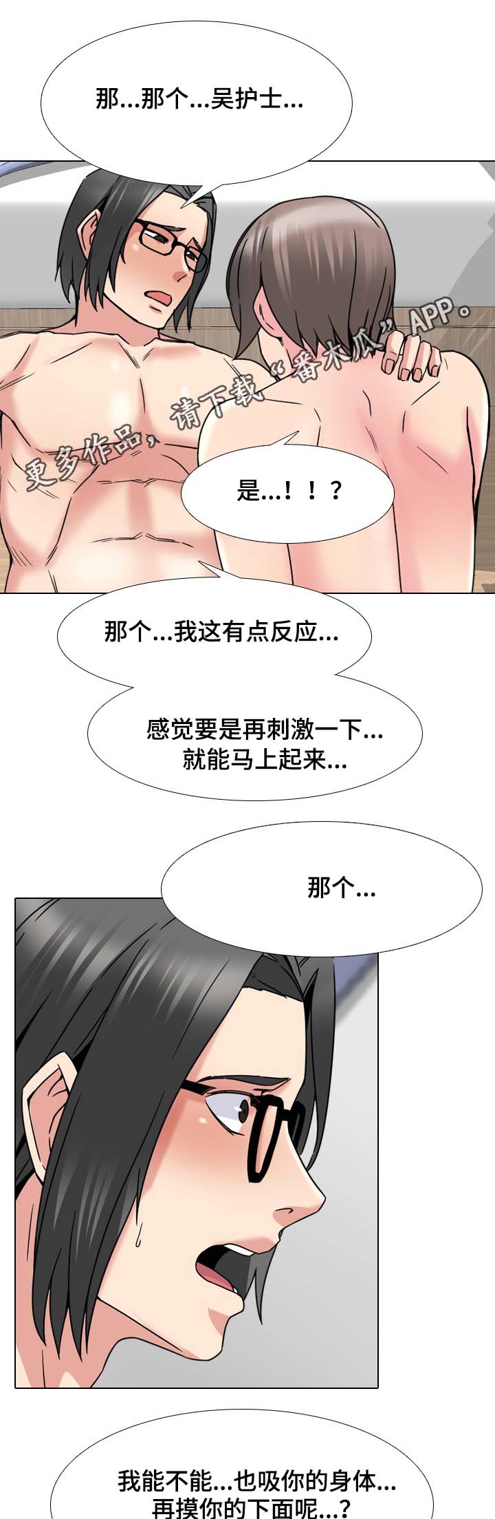 治愈漫画,第27章：恭喜你3图