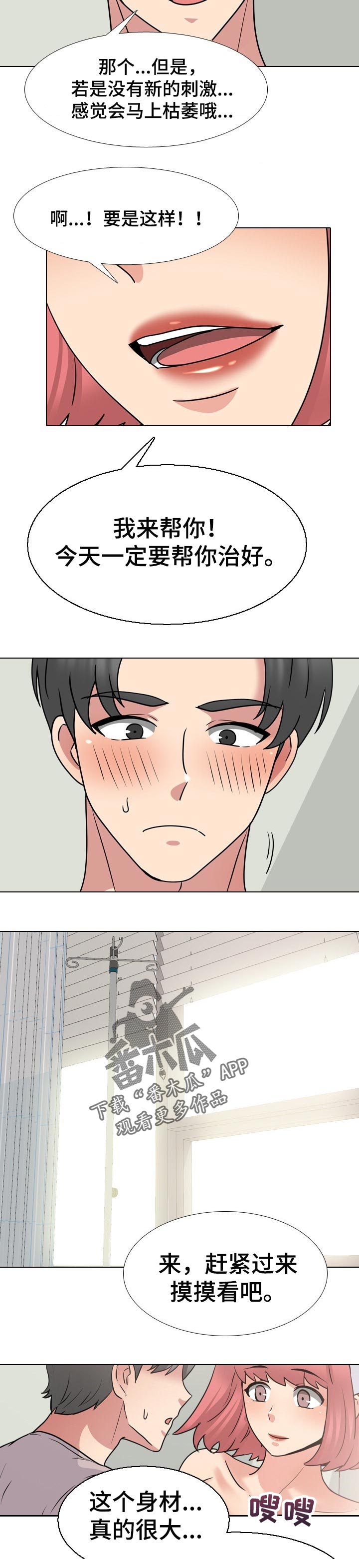 治愈漫画,第86章：塞翁失马焉知非福5图