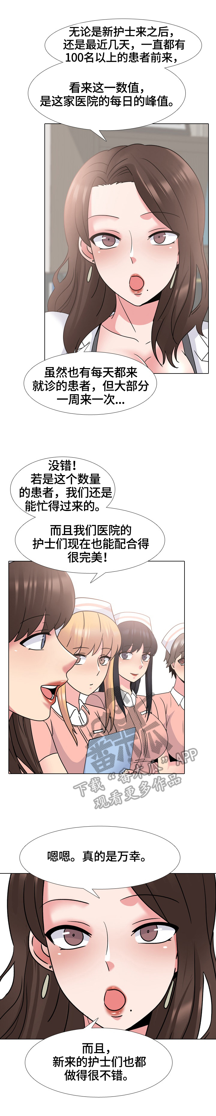 治愈漫画,第43章：下班5图