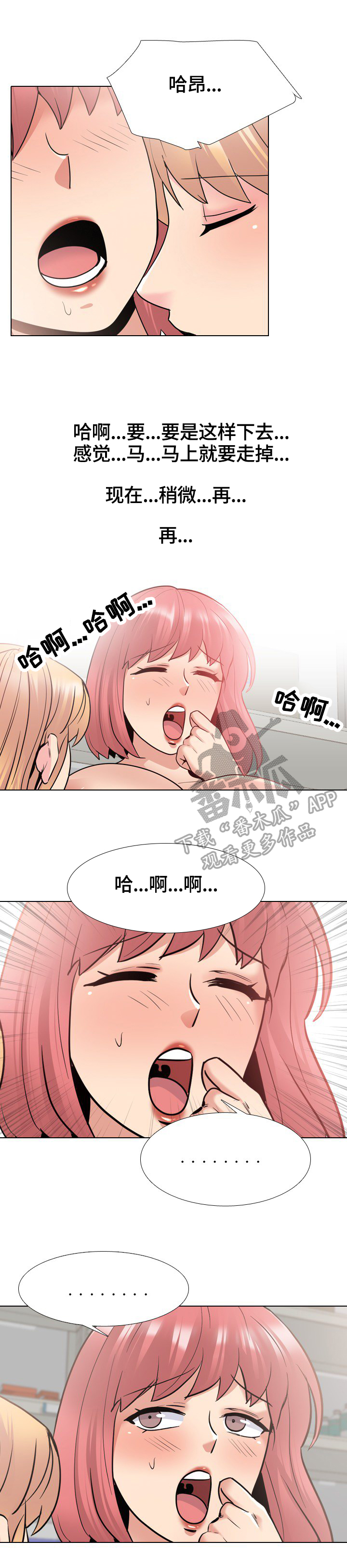 治愈漫画,第45章：融入团体4图