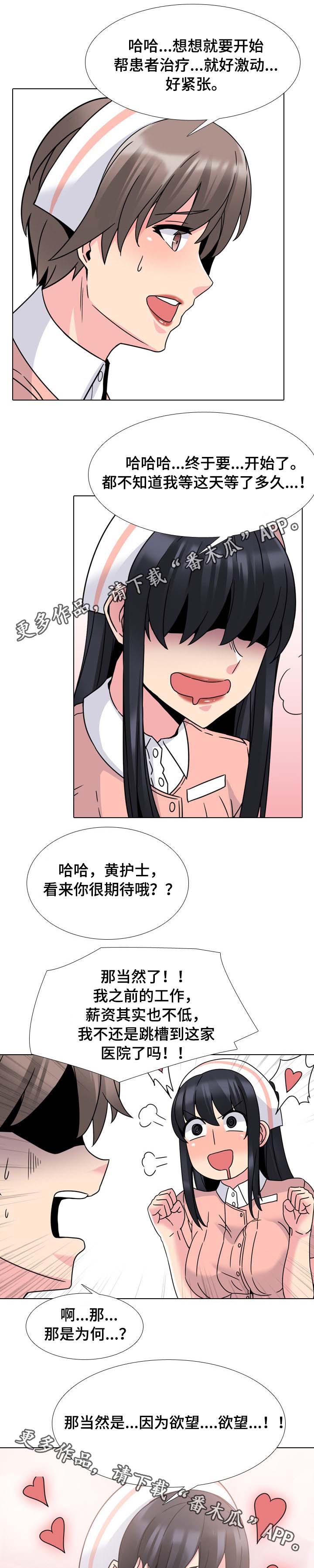 治愈漫画,第17章：终于要开始了5图