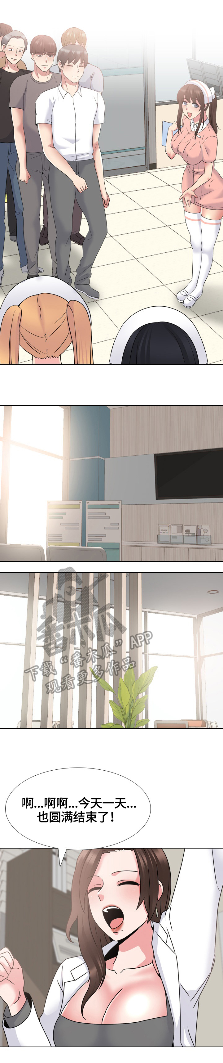 治愈漫画,第43章：下班3图