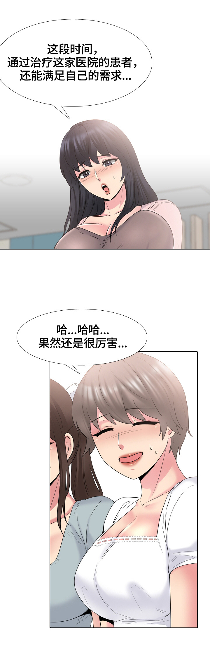 治愈漫画,第66章：优势1图