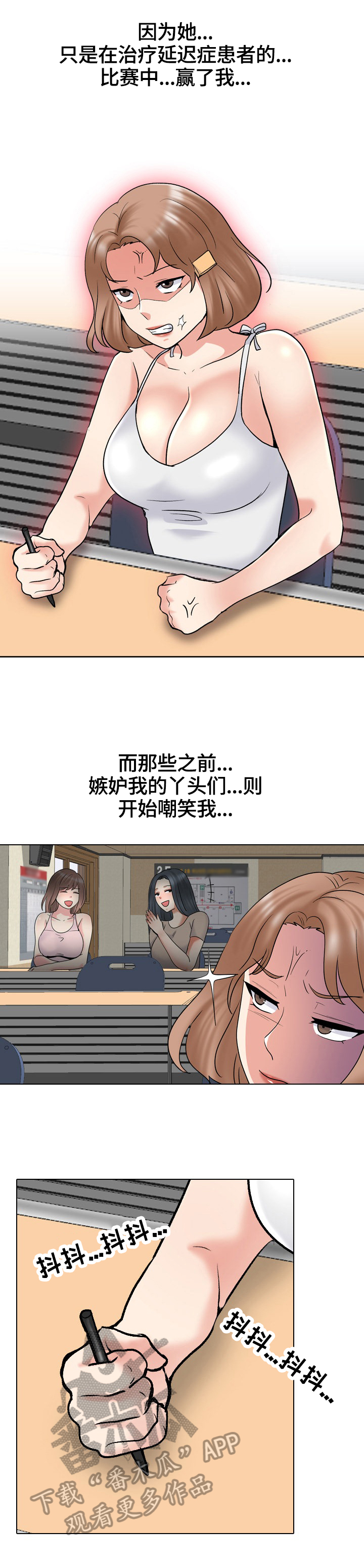 治愈漫画,第56章：嫉妒4图