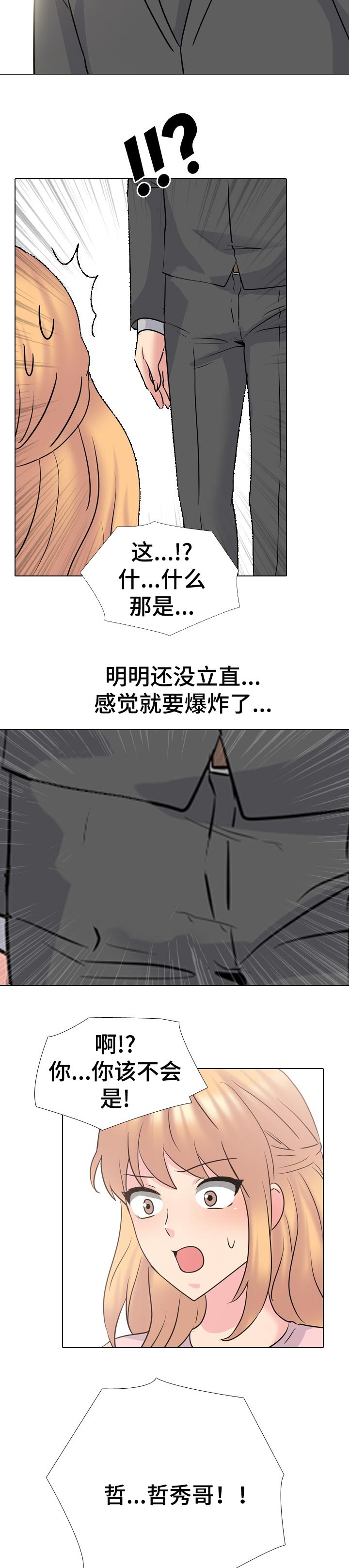 治愈漫画,第88章：出国治疗5图