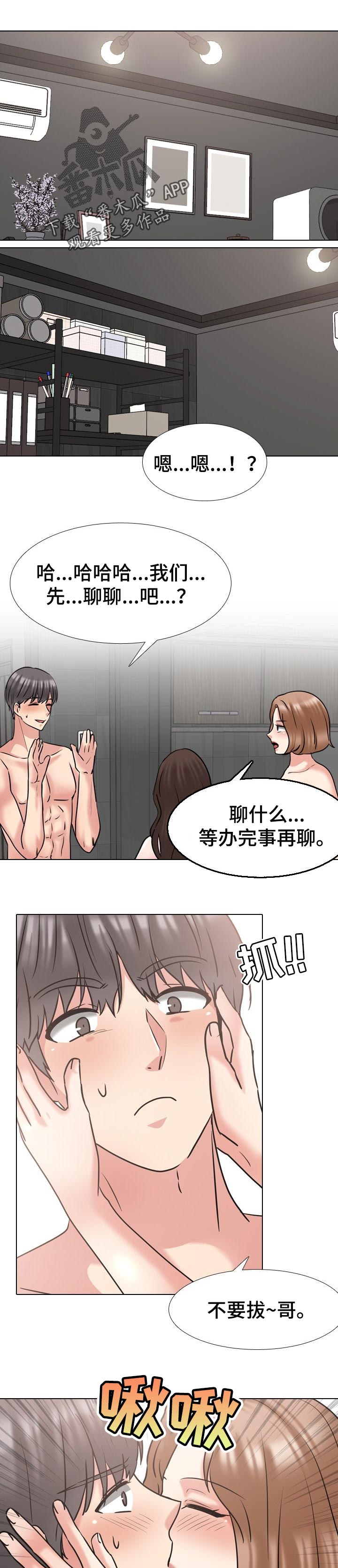 治愈漫画,第83章：冷静1图