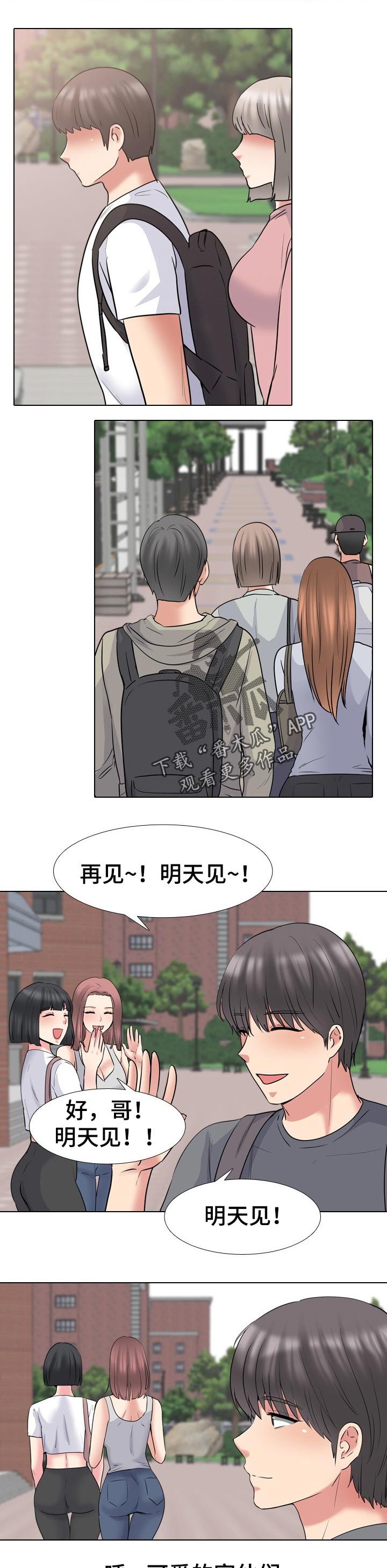 治愈漫画,第80章：辅导功课5图
