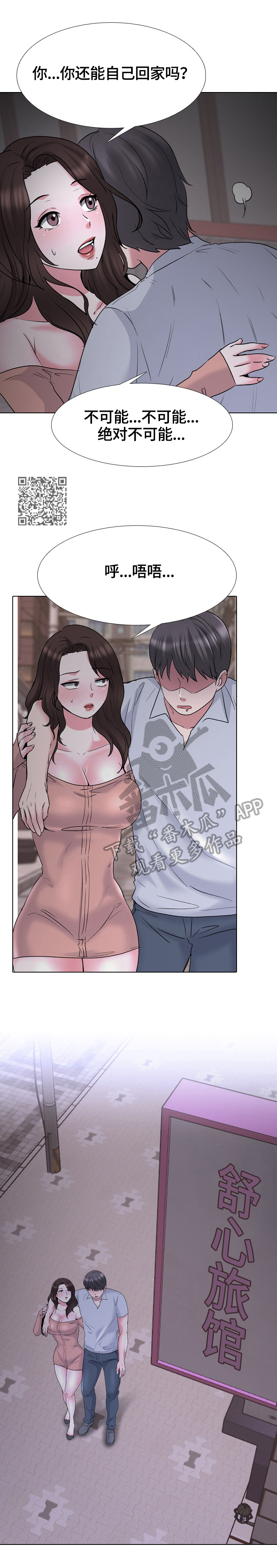 治愈漫画,第59章：醉酒5图