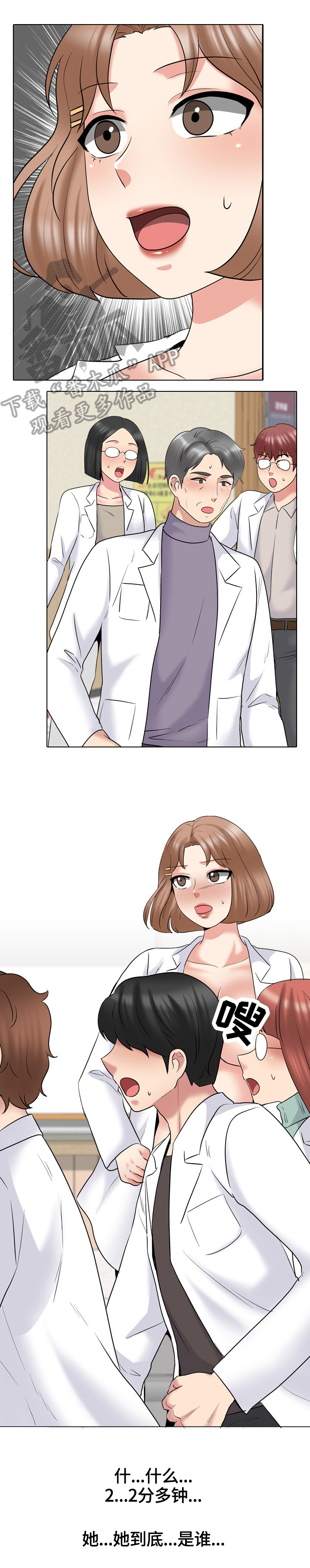 治愈流感的方法漫画,第51章：对立缘由4图