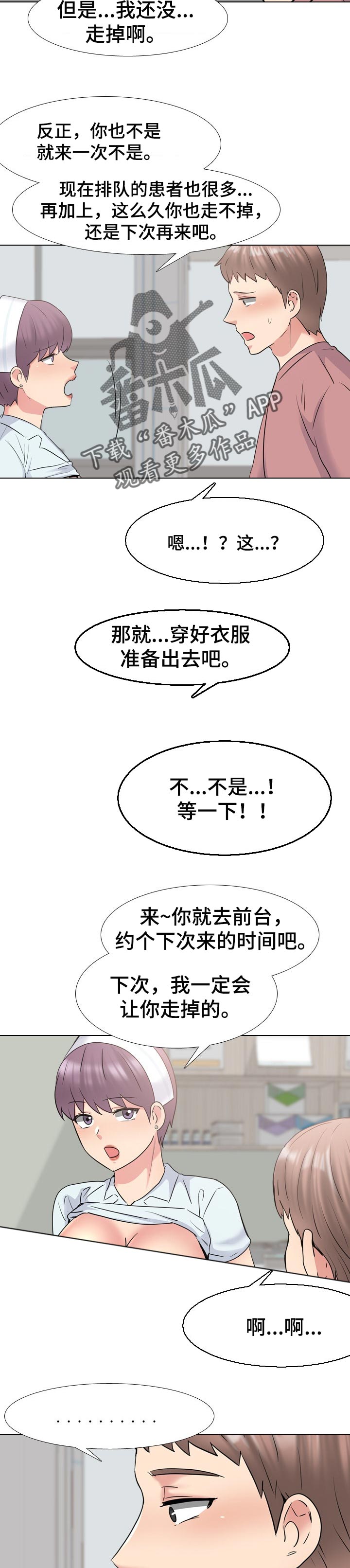 治愈漫画,第72章：对策5图