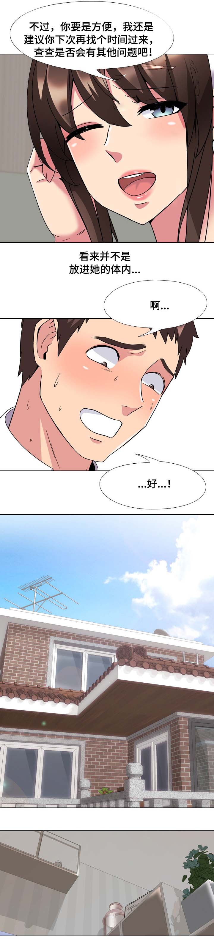 治愈漫画,第3章：治疗3图