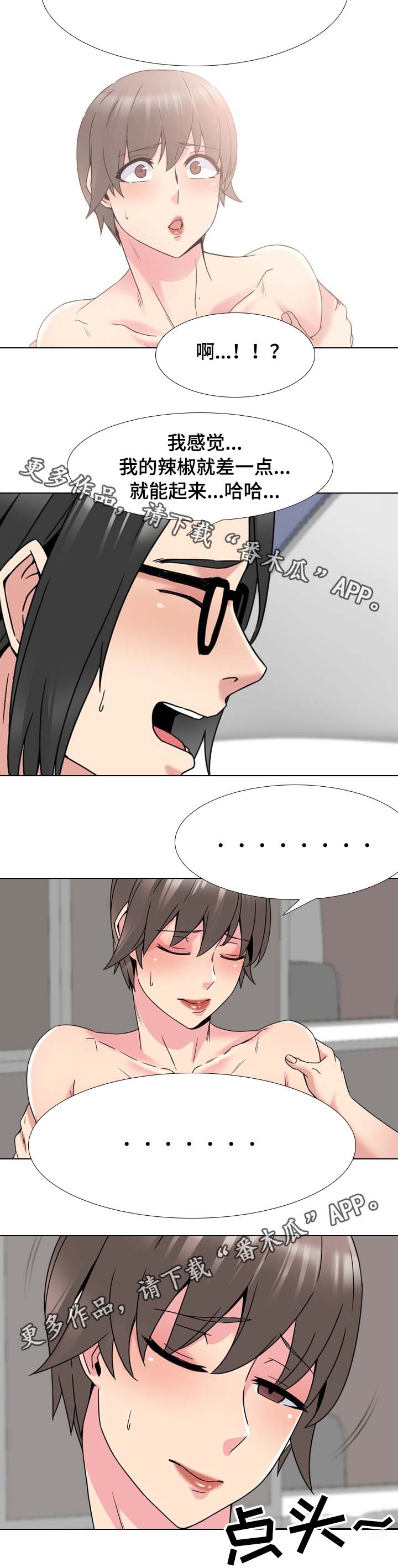 治愈漫画,第27章：恭喜你4图