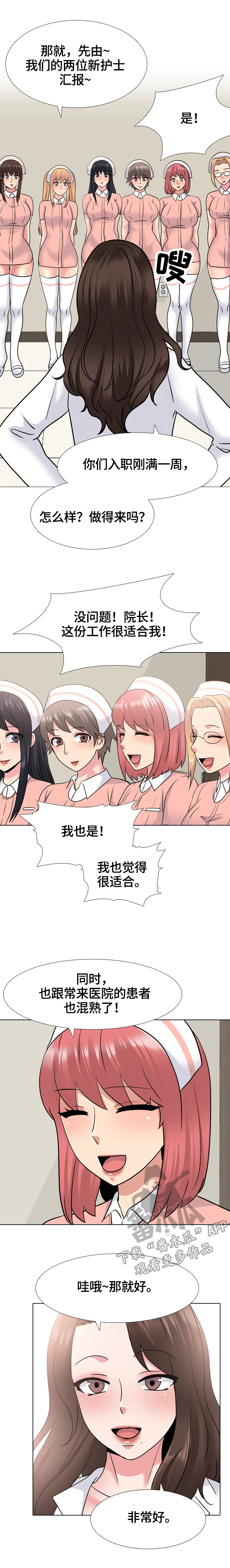 治愈漫画,第46章：病人减少2图