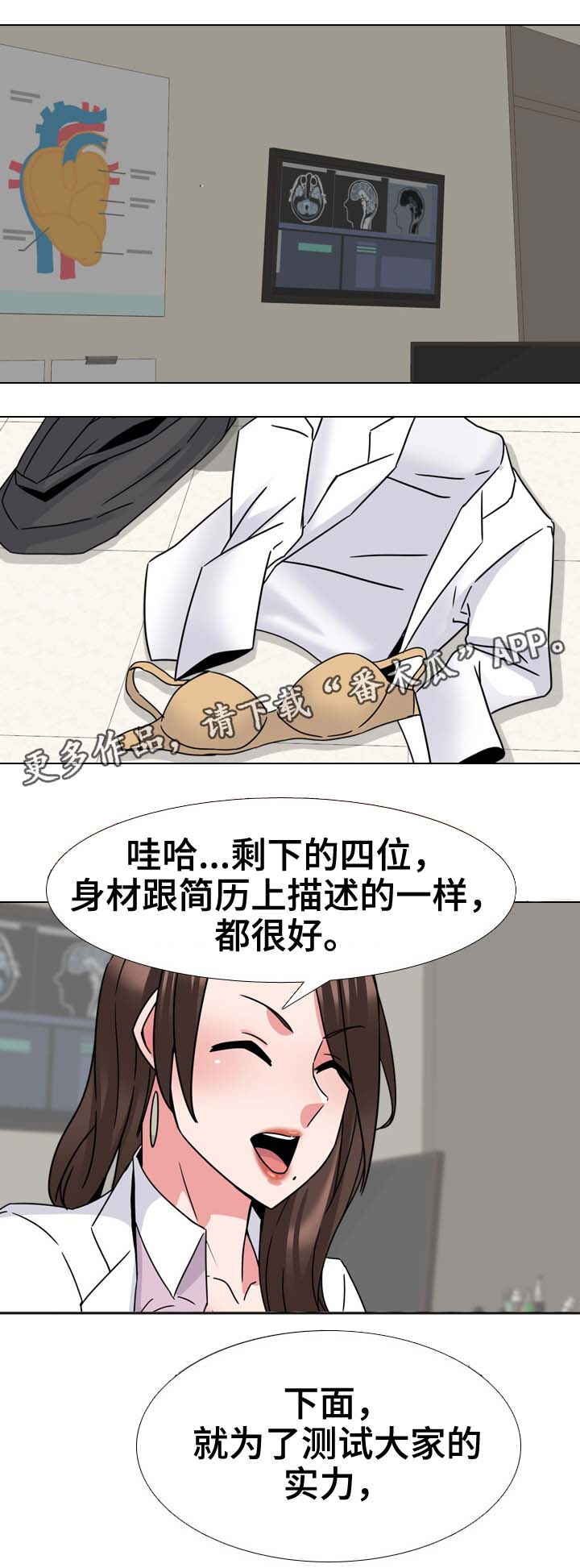 治愈漫画,第35章：考核3图