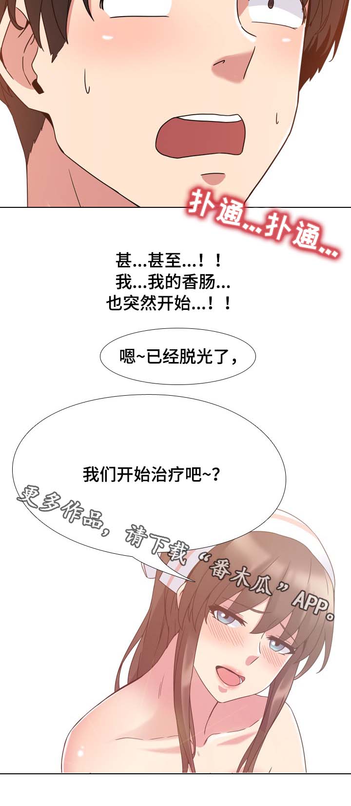 治愈漫画,第8章：失礼了2图