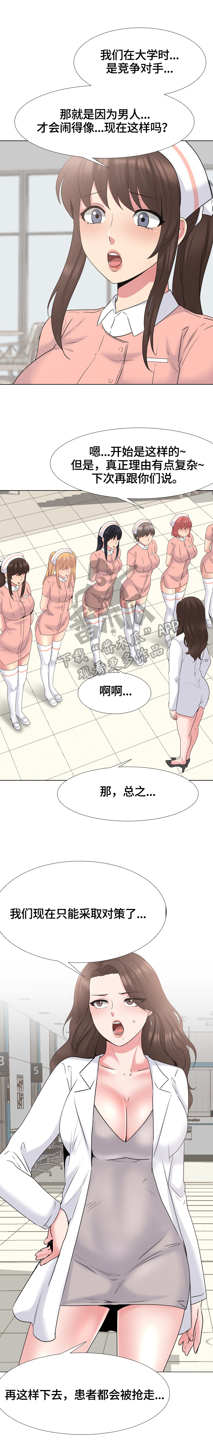 治愈漫画,第65章：寻找办法2图