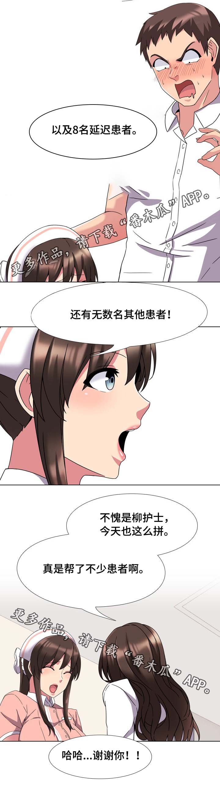 治愈漫画,第4章：集中精神3图
