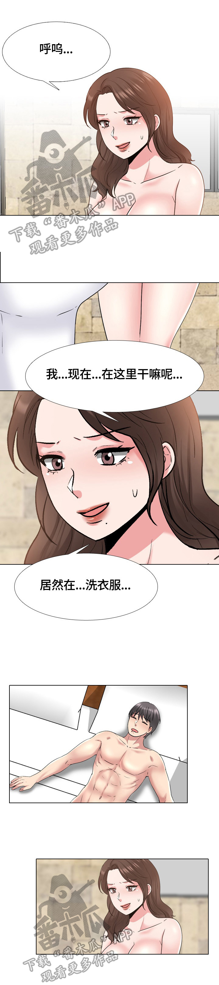 治愈漫画,第60章：误会2图