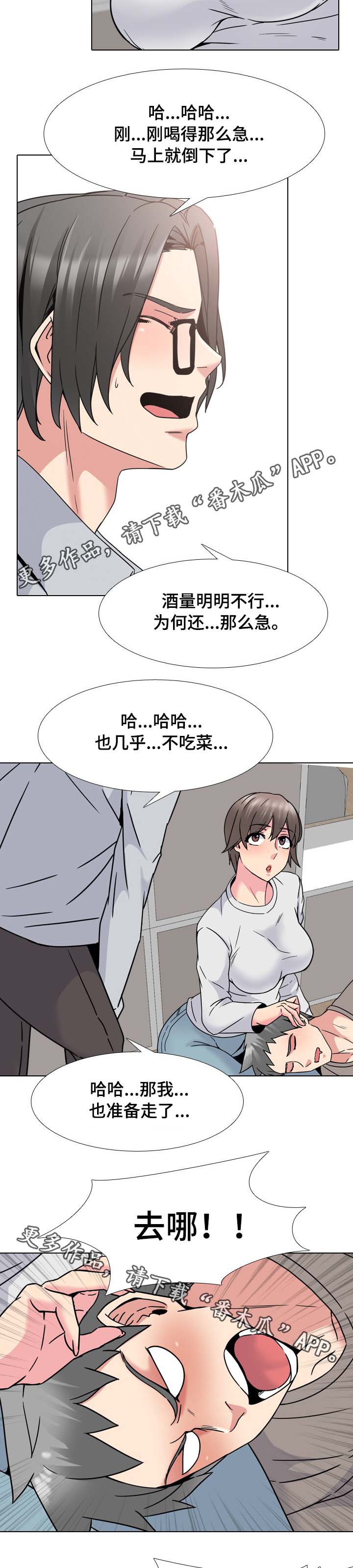 治愈漫画,第25章：哪都不能去3图
