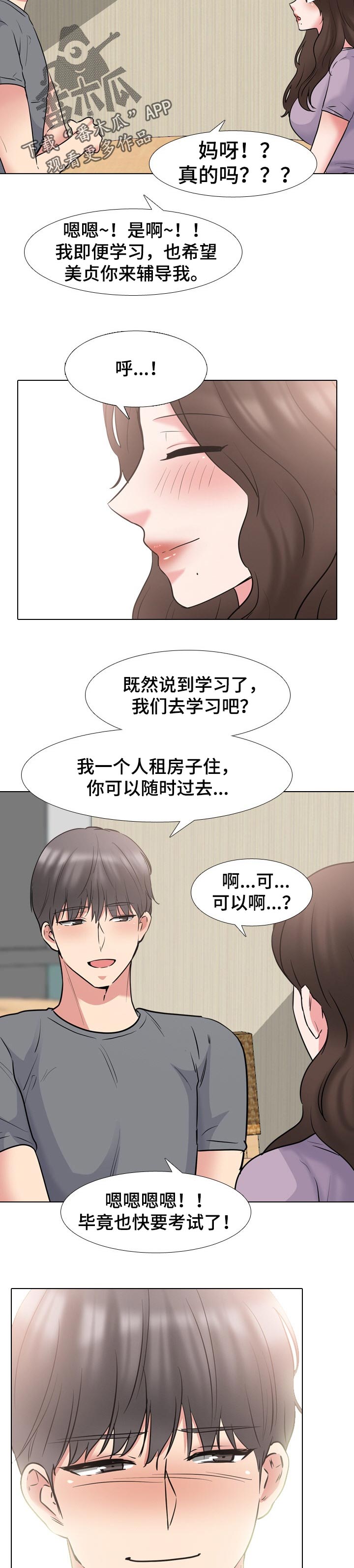 治愈漫画,第81章：学习5图