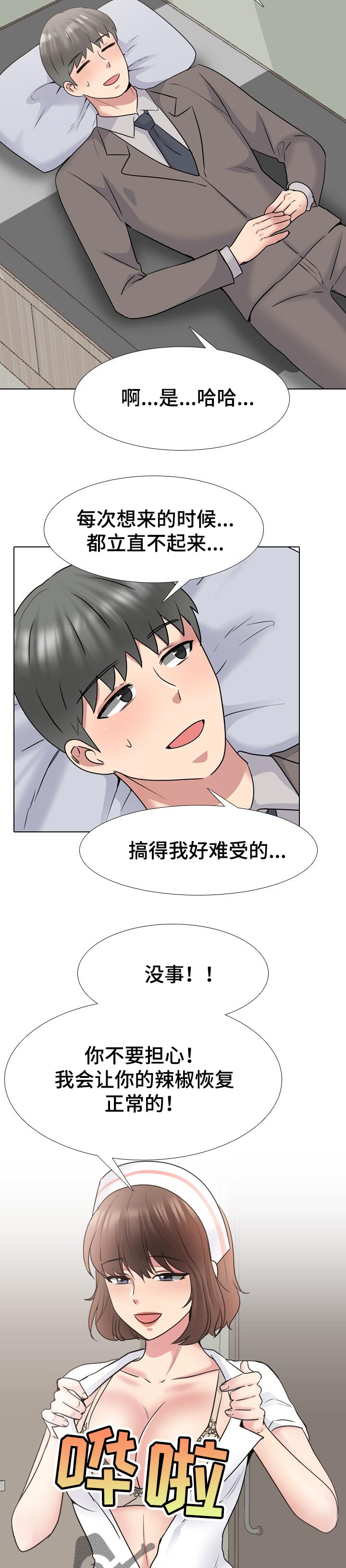治愈流感的方法漫画,第73章：新体验5图