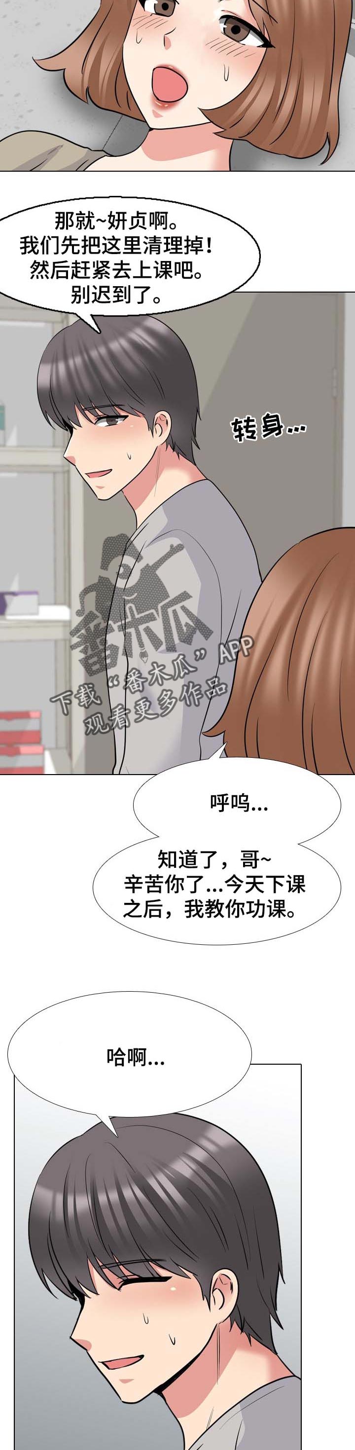 治愈漫画,第79章：进退两难1图