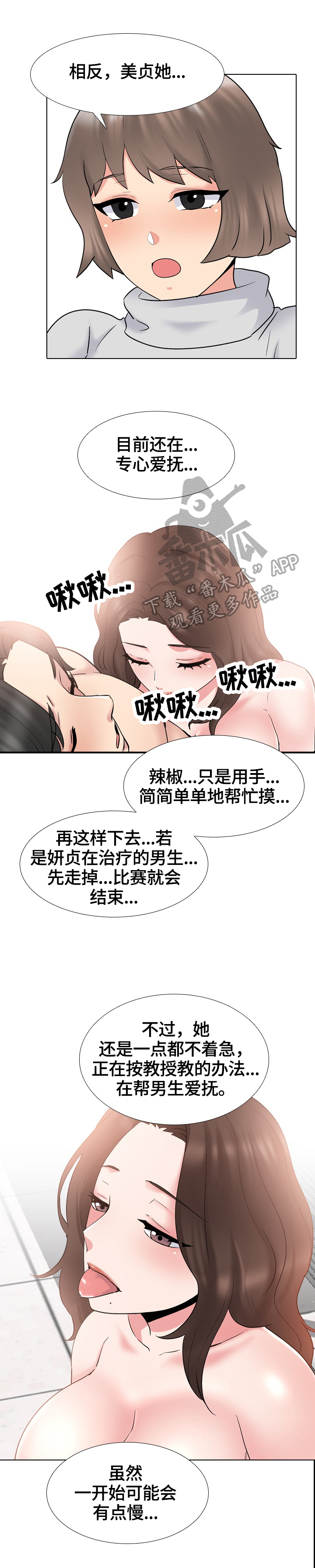 治愈世界漫画,第54章：不同的战略1图