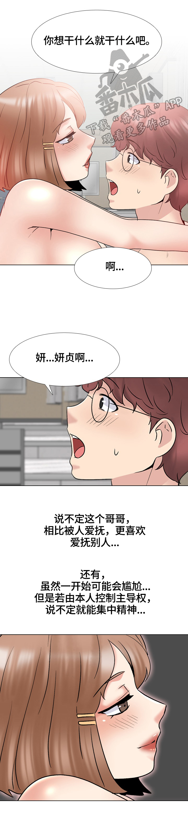 治愈漫画,第55章：胜者4图
