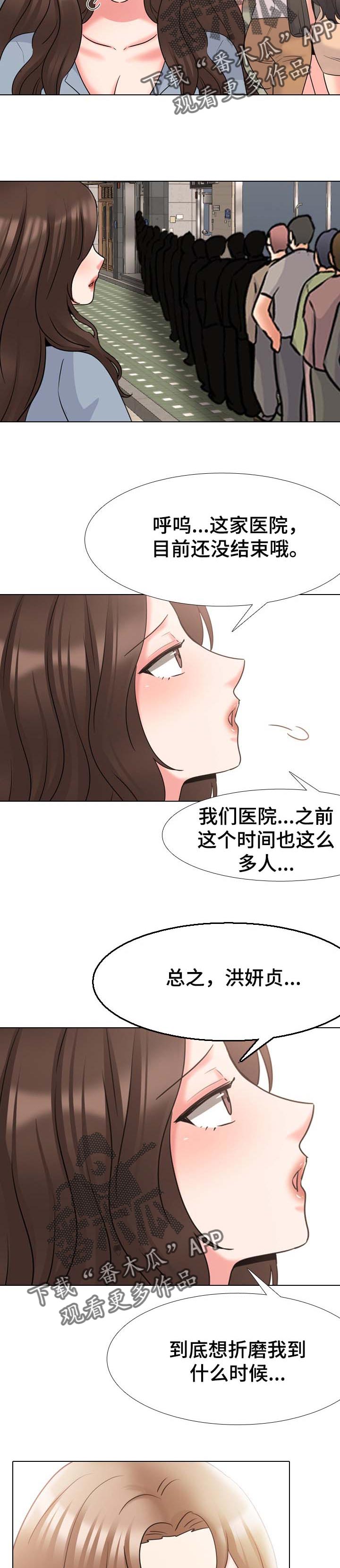 治愈漫画,第76章：折磨1图