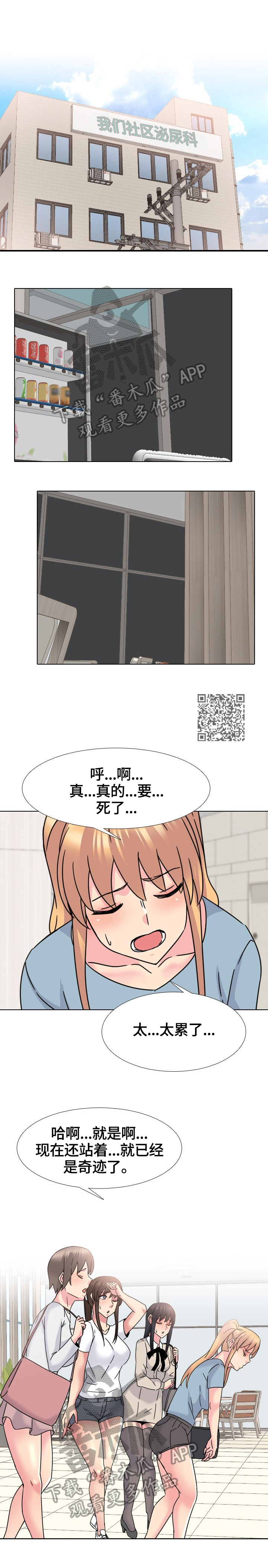 治愈漫画,第40章：报到4图