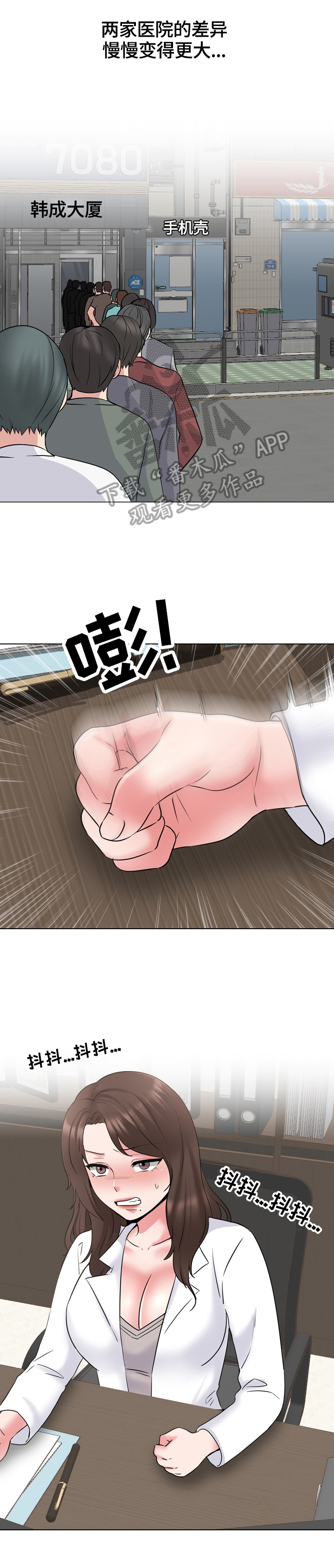 治愈漫画,第65章：寻找办法2图