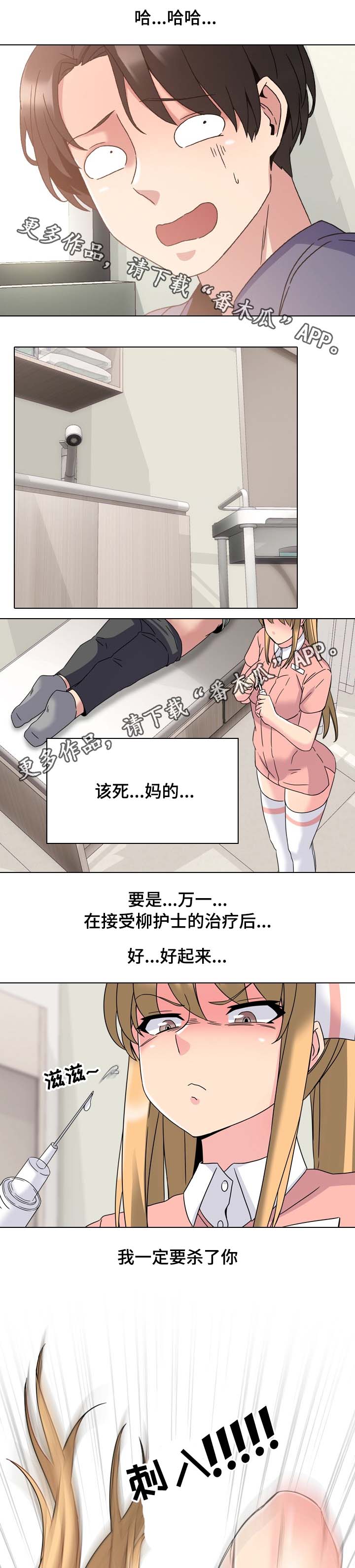 治愈漫画,第7章：医院的原则4图
