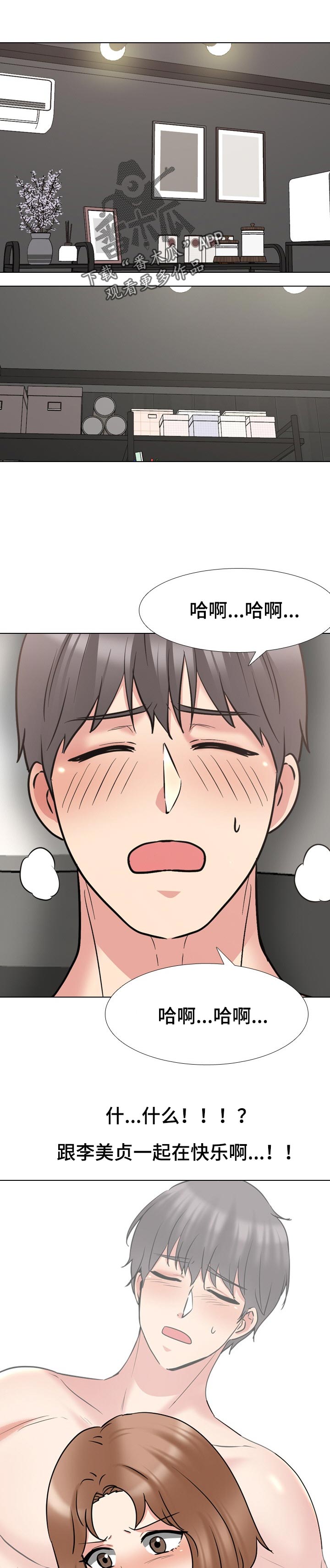 治愈漫画,第84章：结怨的理由1图