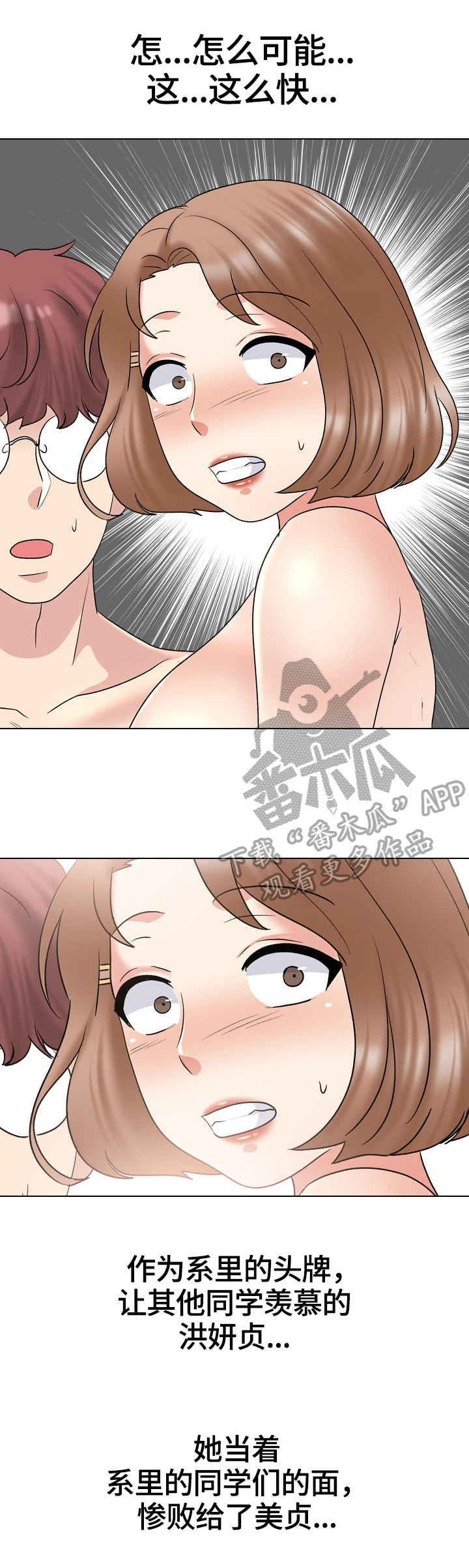 治愈漫画,第55章：胜者3图