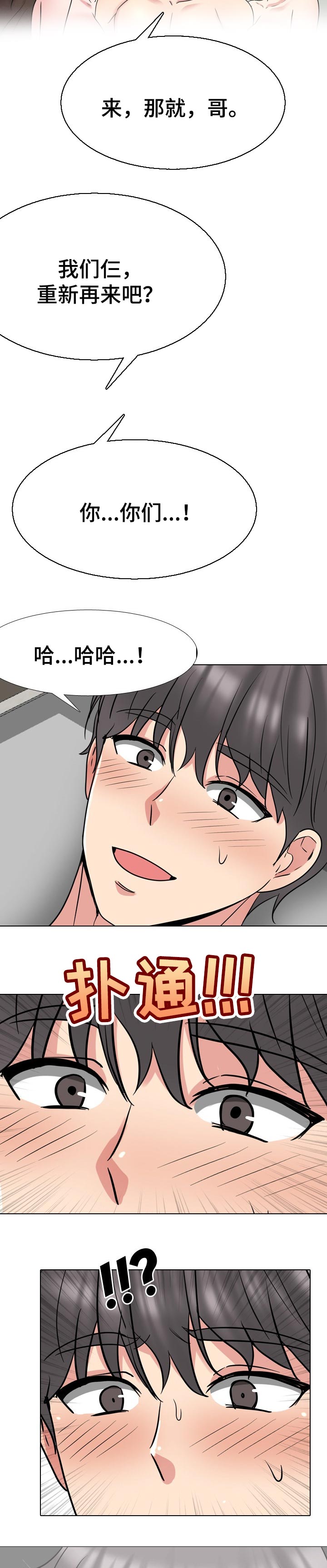 治愈漫画,第91章：齐心协力1图